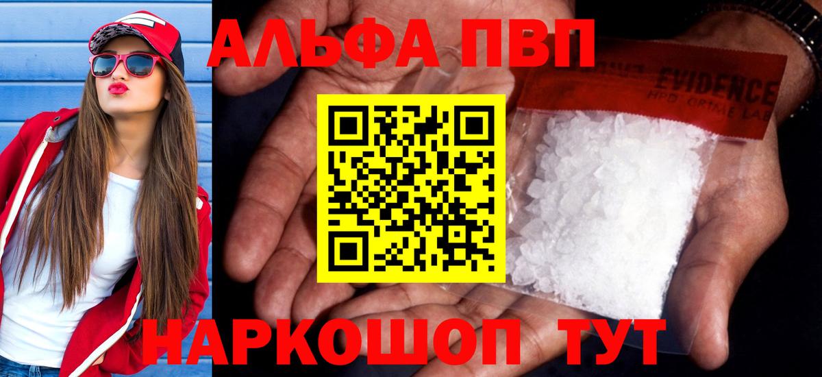 купить закладку  A-PVP  Вход с VPN  Георгиевск  APVP Соль  Alfa_PVP крисы CK 