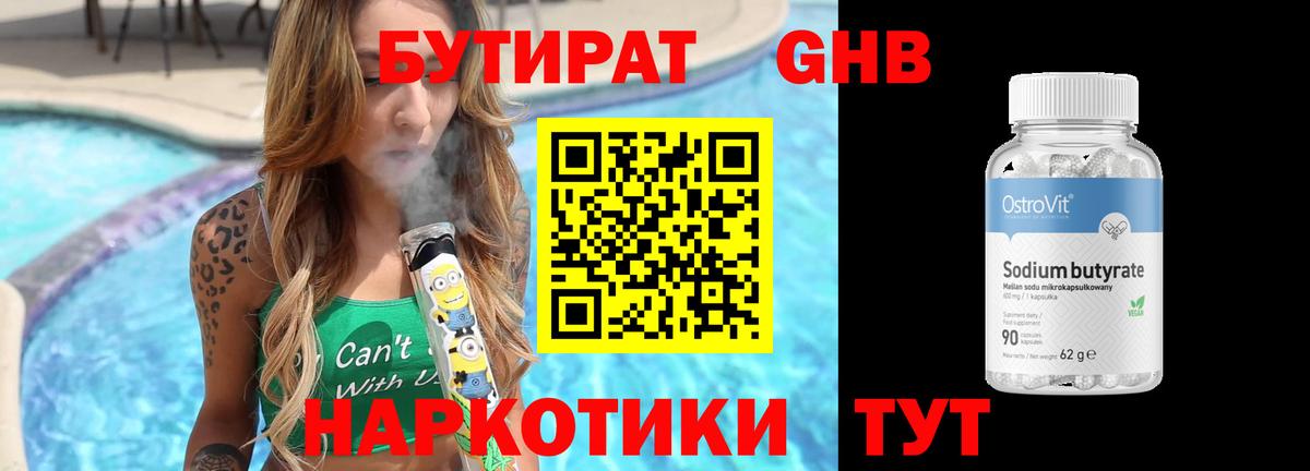 Бутират BDO 33% Георгиевск