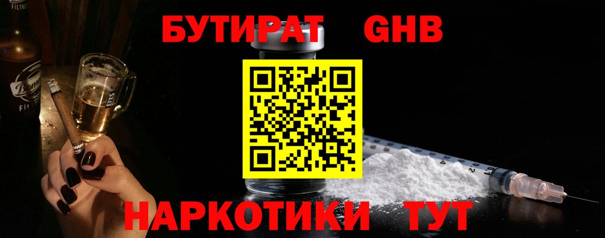 Бутират 1.4BDO Георгиевск