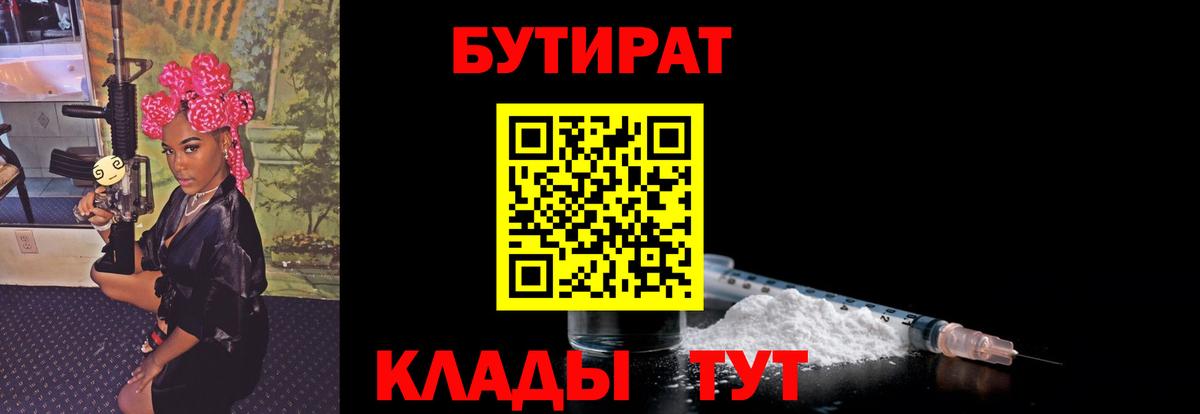 Бутират GHB  Вход с VPN  Георгиевск 