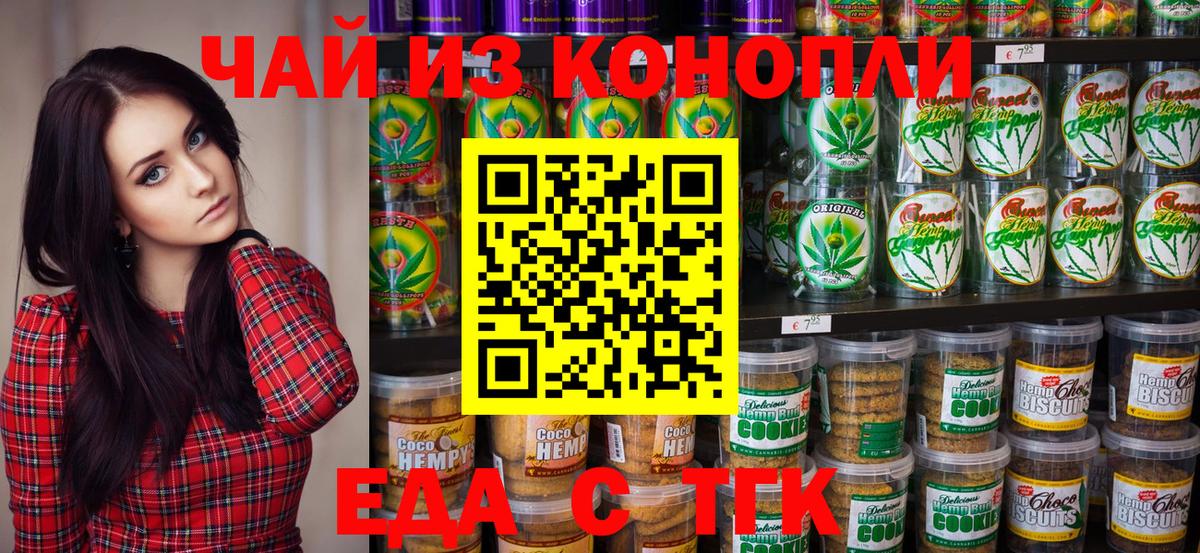 Георгиевск  Печенье с ТГК марихуана  Вход с VPN 