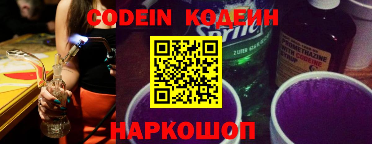 Георгиевск  Кодеиновый сироп Lean напиток Lean (лин)  Вход с VPN 