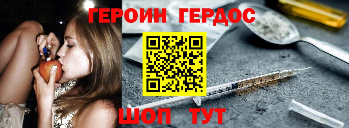 Героин хмурый Георгиевск