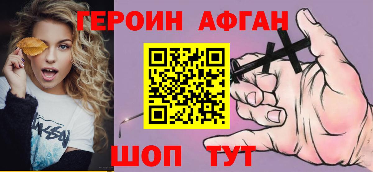 Героин VHQ  Вход с VPN  Георгиевск 