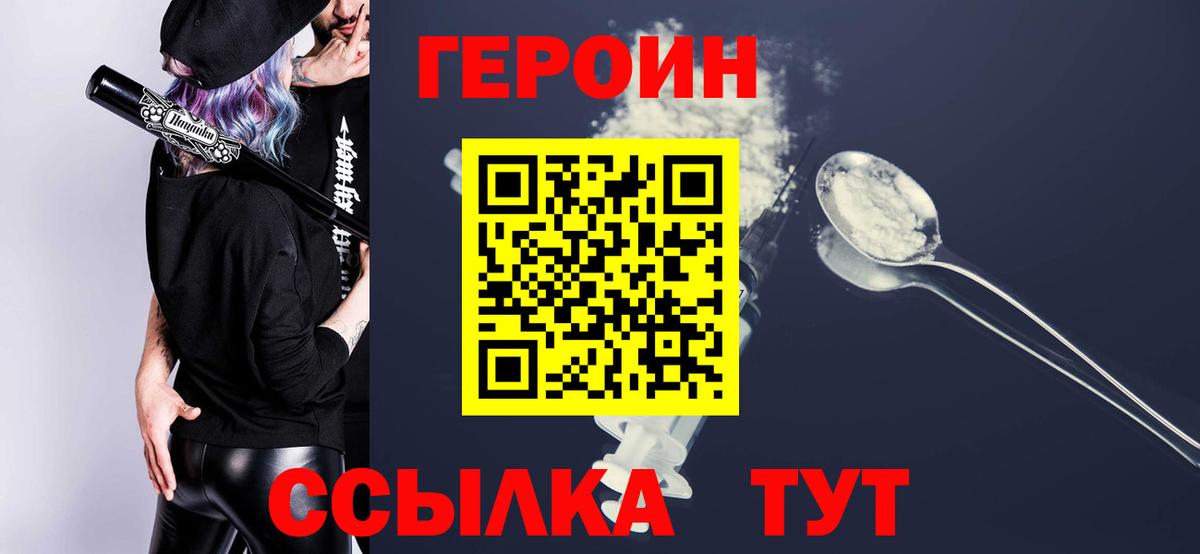 Героин хмурый  Вход с VPN  Георгиевск 
