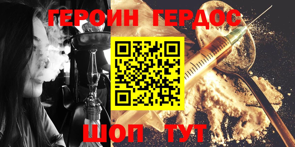 ГЕРОИН герыч Георгиевск