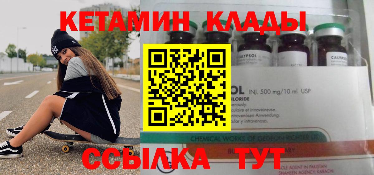 КЕТАМИН VHQ  Вход с VPN  Георгиевск 