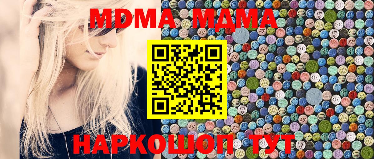 MDMA VHQ  Вход с VPN  Георгиевск  МДМА кристаллы 