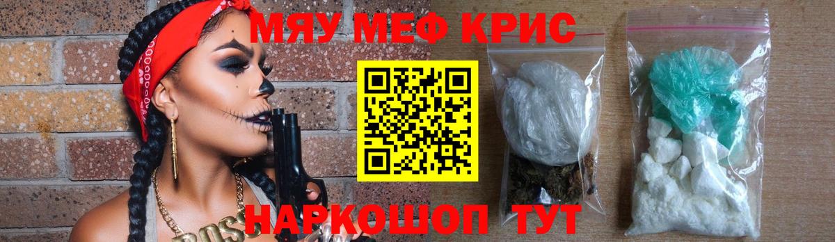 МЕФ кристаллы  магазин продажи   Меф кристаллы  Георгиевск  Вход с VPN  Мяу-Мяу 