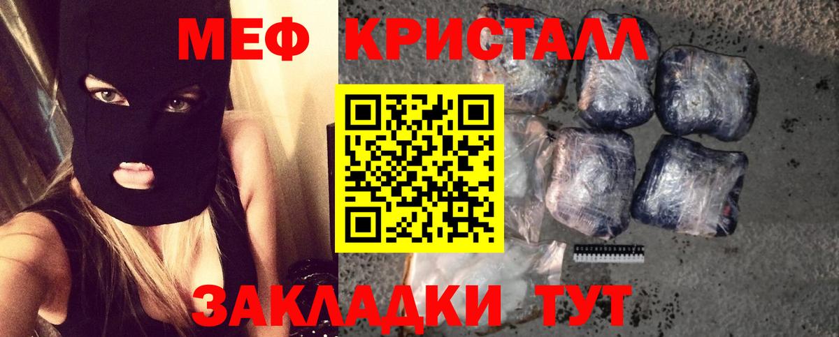 Георгиевск  МЯУ-МЯУ кристаллы  МЯУ-МЯУ  Вход с VPN  Меф 4 MMC 