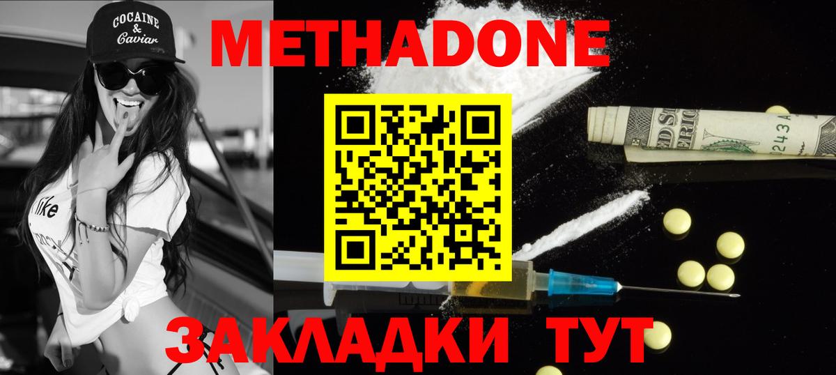 МЕТАДОН methadone  Вход с VPN  МЕТАДОН мёд  Георгиевск 