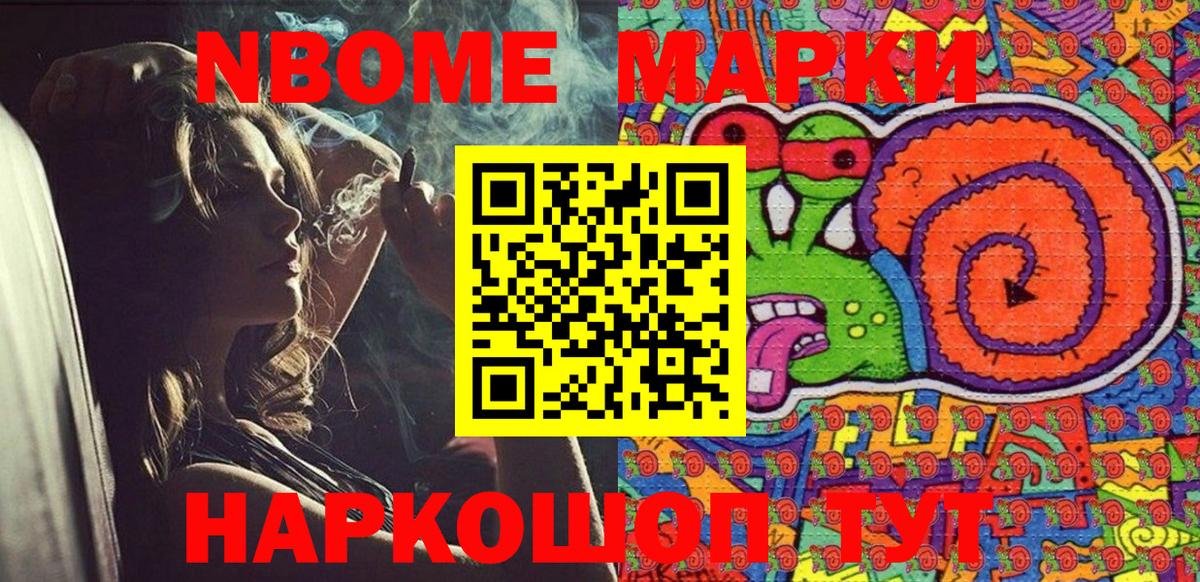 Марки NBOMe 1500мкг Георгиевск